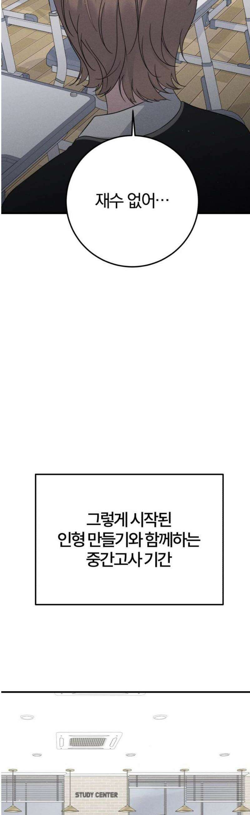 1등을 위해 8화 8