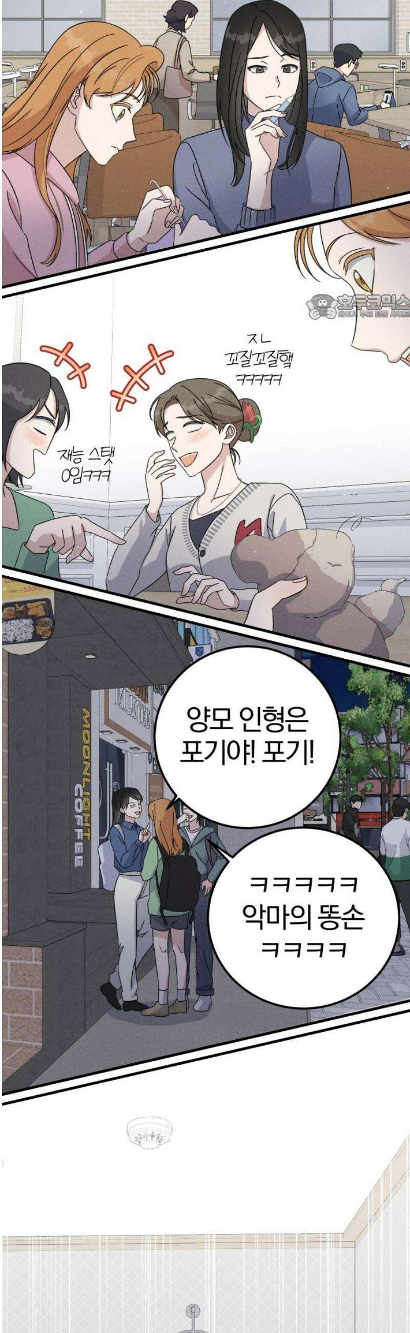 1등을 위해 8화 9