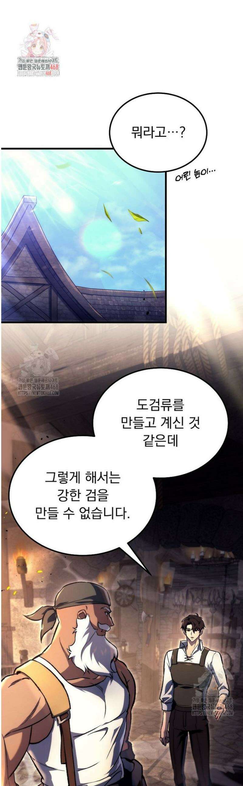 천재 대장장이의 게임 3화 1