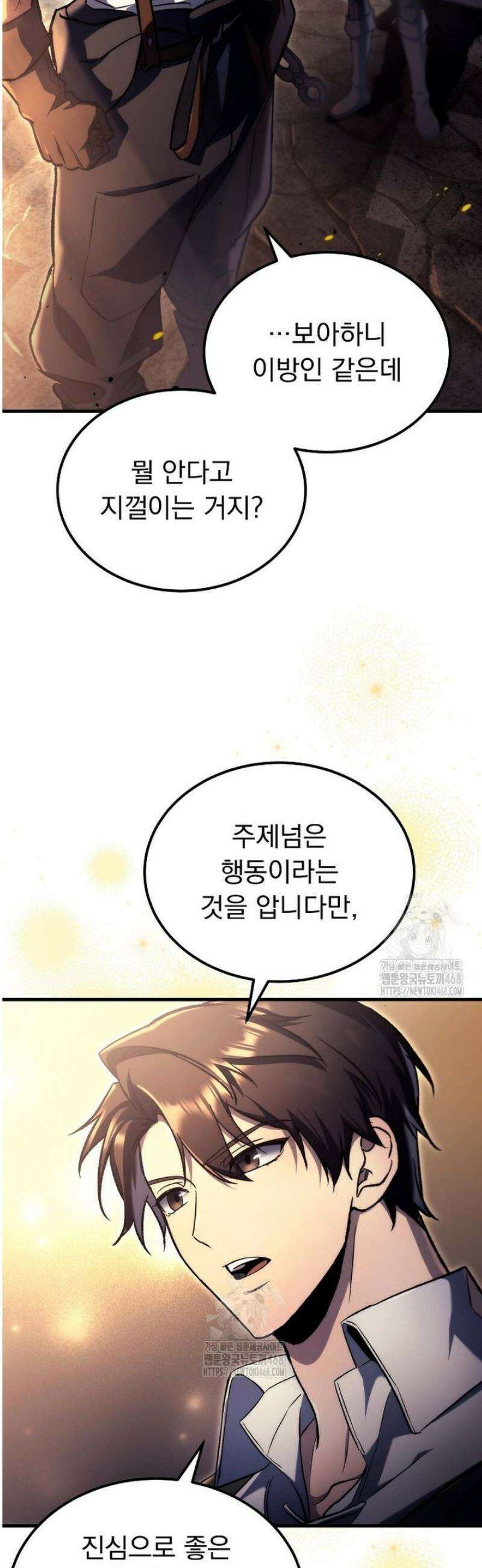 천재 대장장이의 게임 3화 2