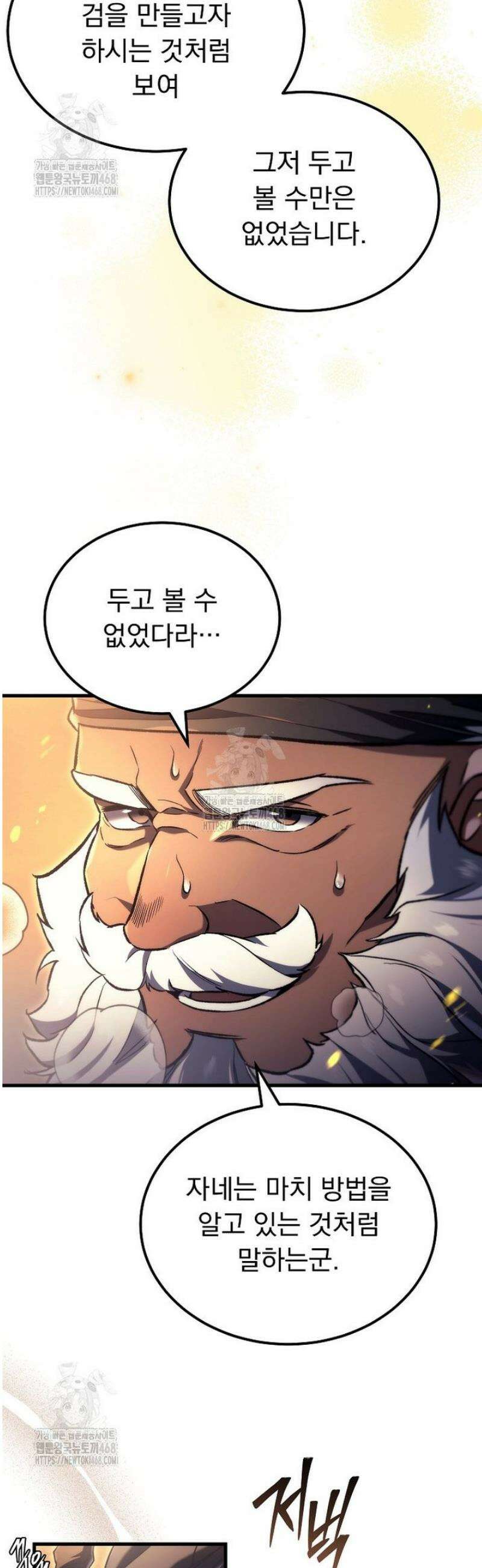 천재 대장장이의 게임 3화 3
