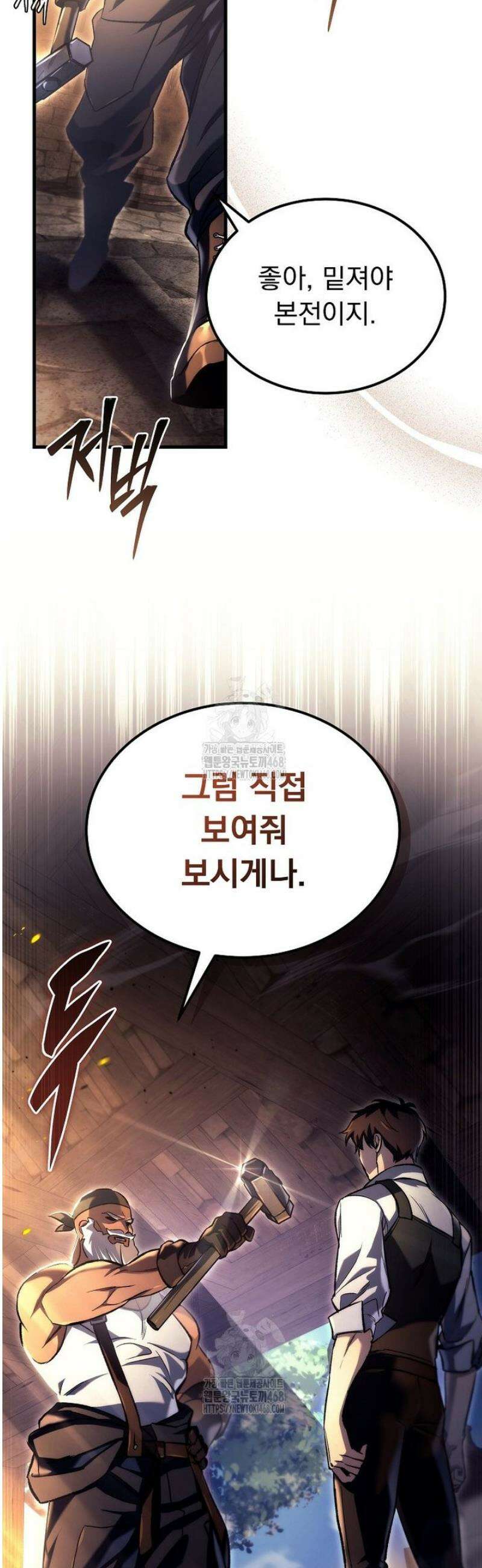 천재 대장장이의 게임 3화 4