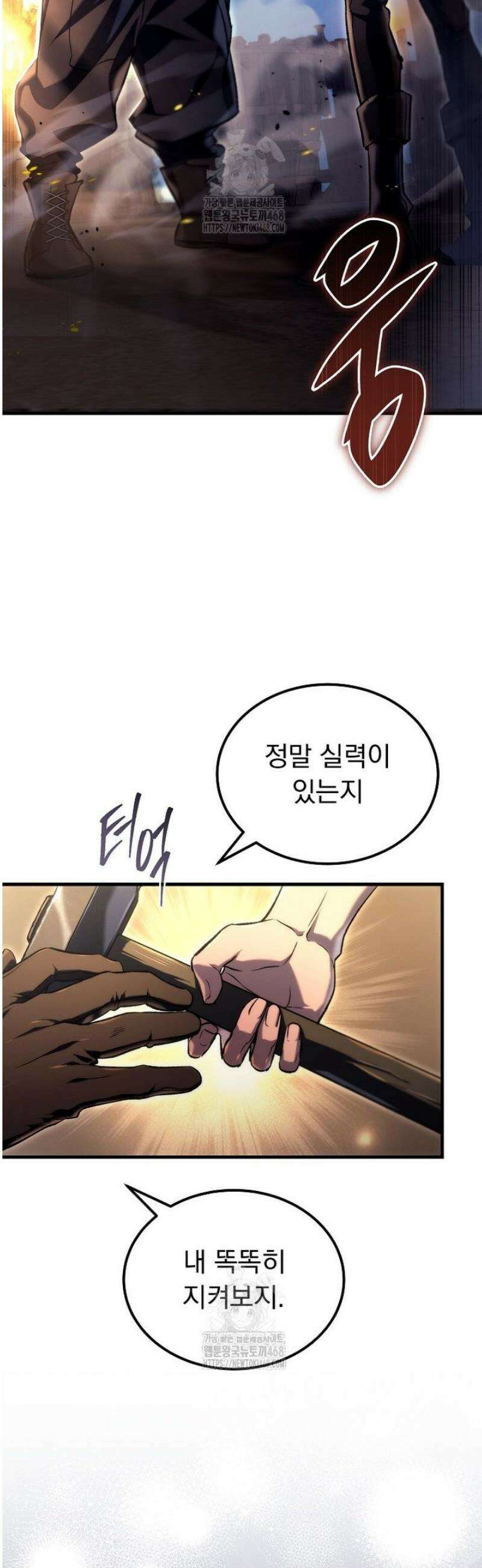 천재 대장장이의 게임 3화 5
