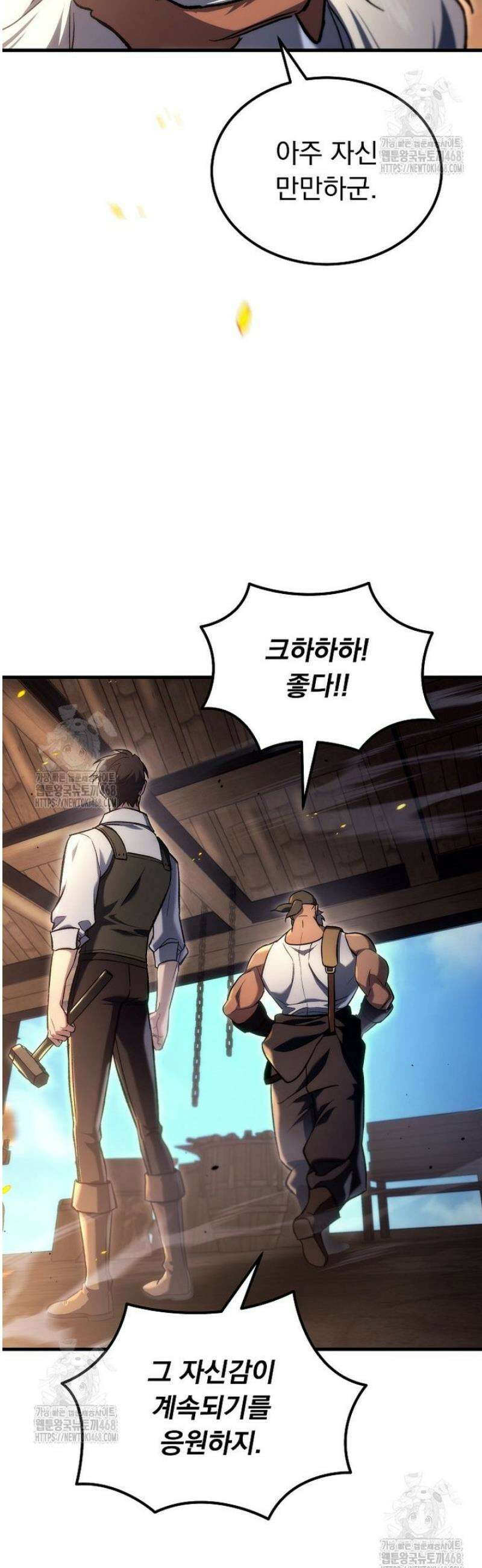 천재 대장장이의 게임 3화 9