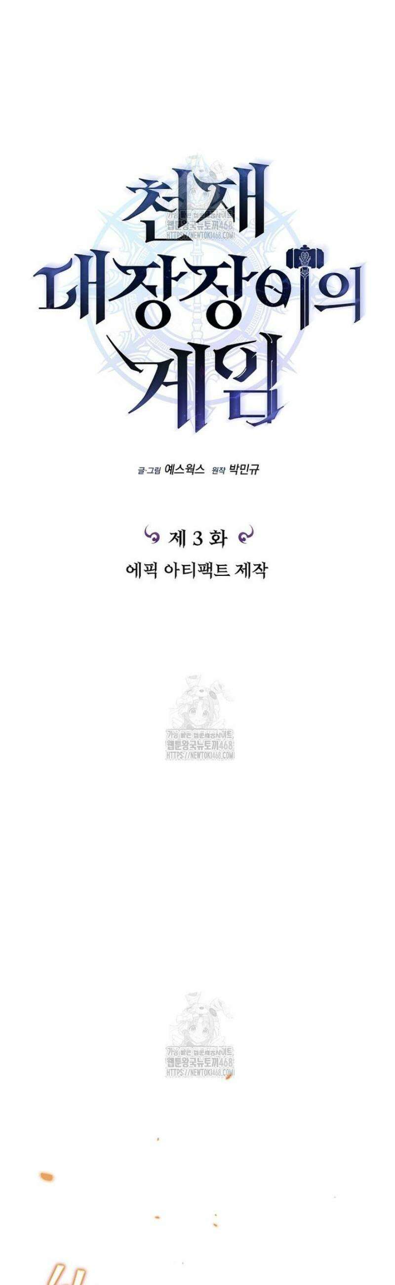 천재 대장장이의 게임 3화 12