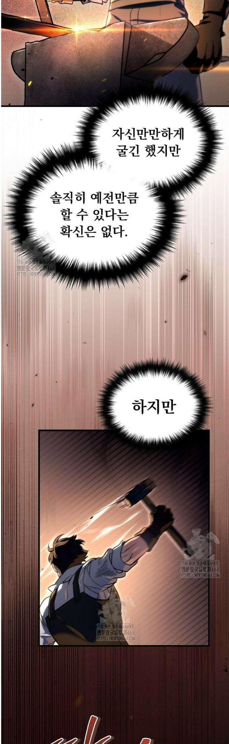 천재 대장장이의 게임 3화 14