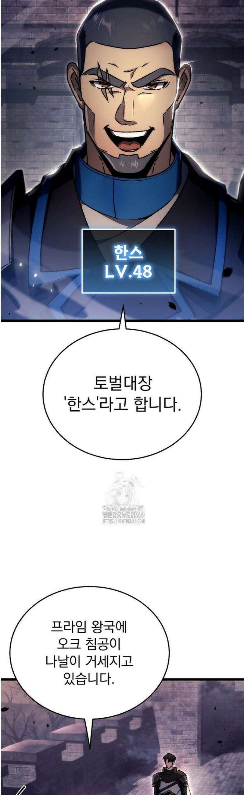 천재 대장장이의 게임 8화 4