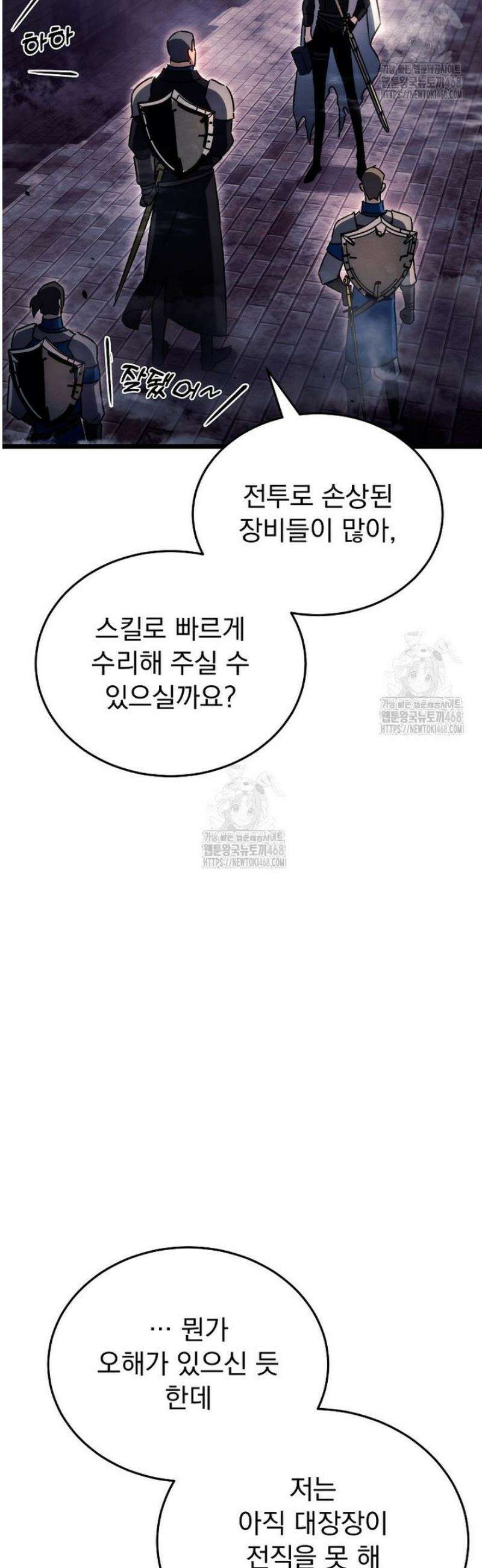 천재 대장장이의 게임 8화 5
