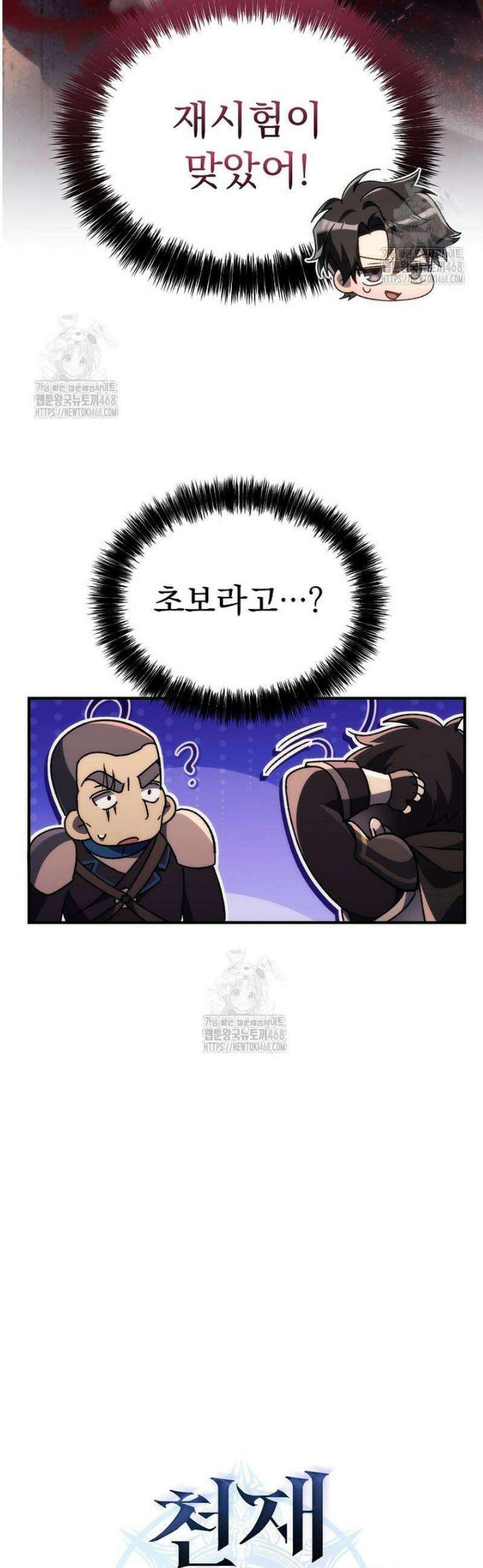 천재 대장장이의 게임 8화 15