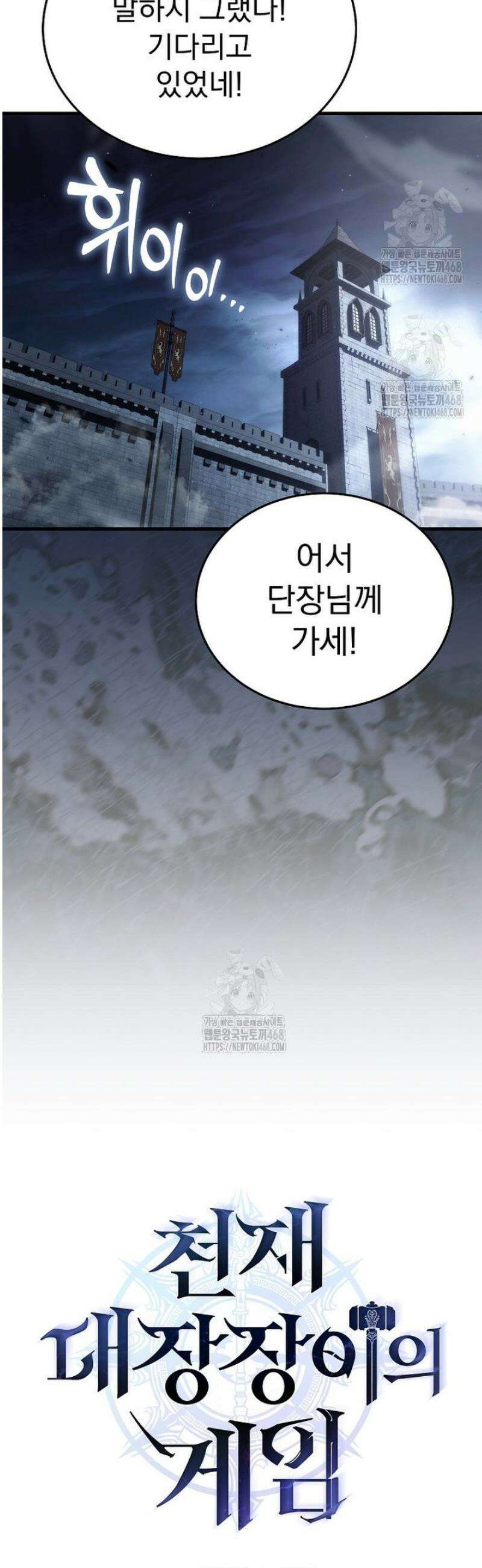 천재 대장장이의 게임 13화 15
