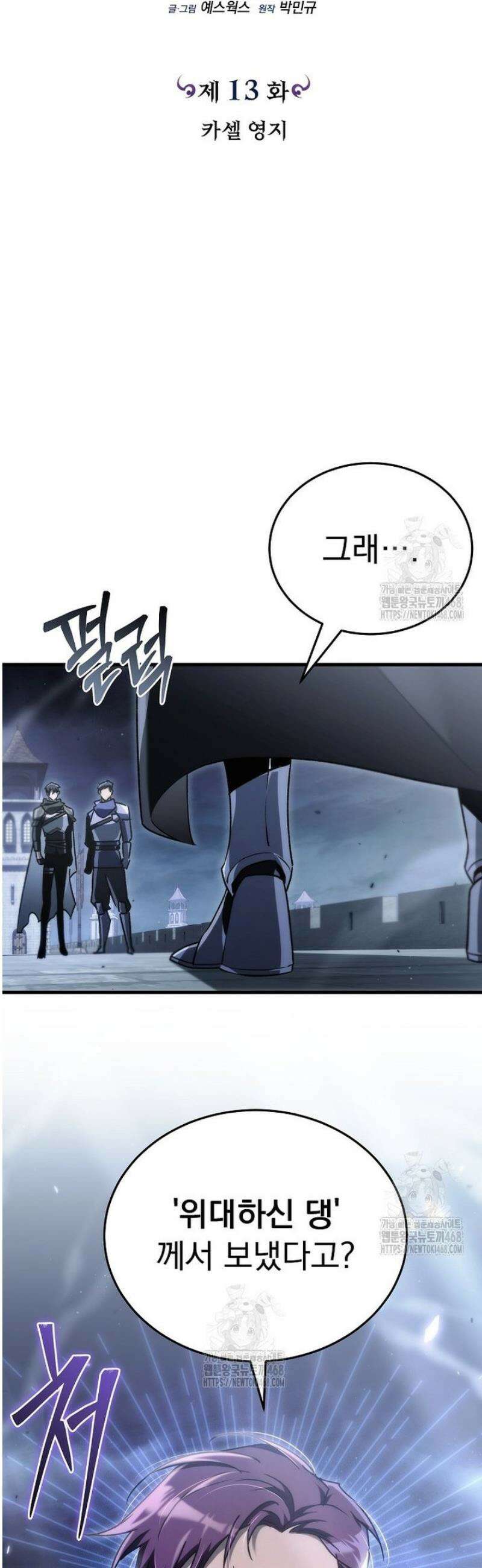 천재 대장장이의 게임 13화 16