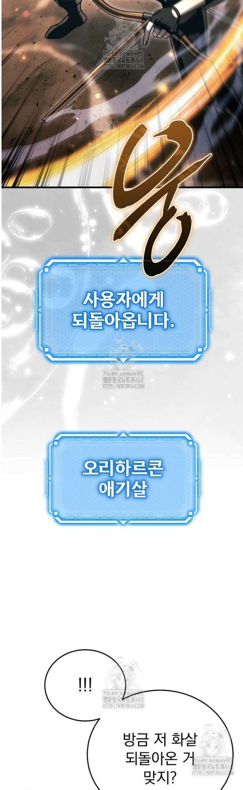 천재 대장장이의 게임 18화 7