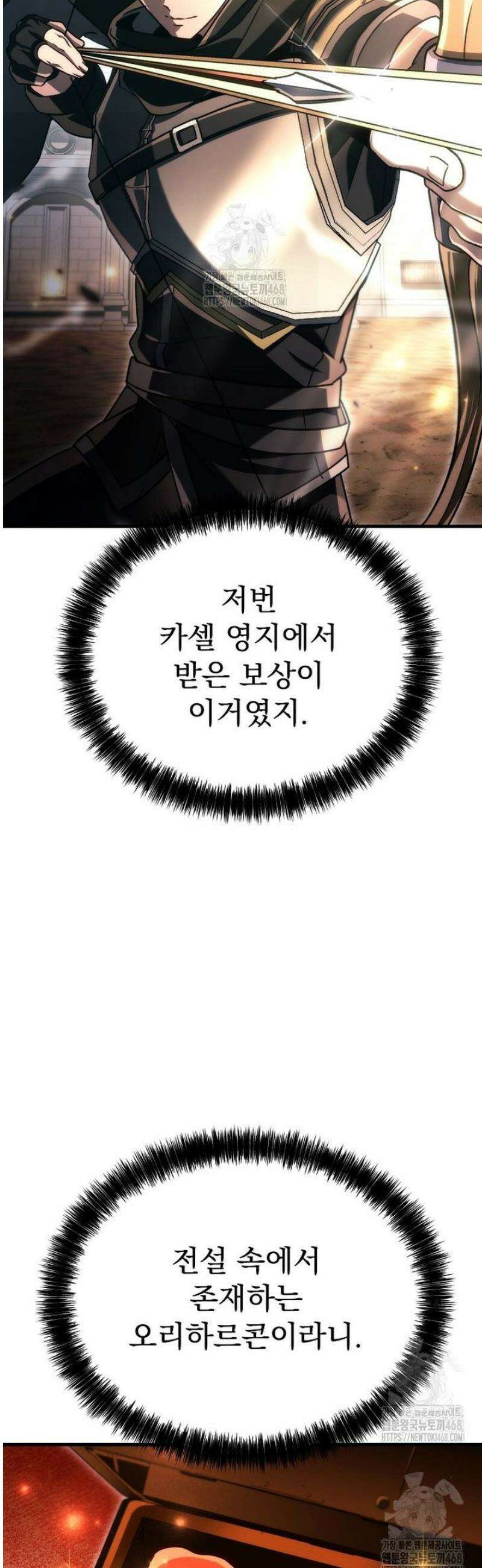 천재 대장장이의 게임 18화 9
