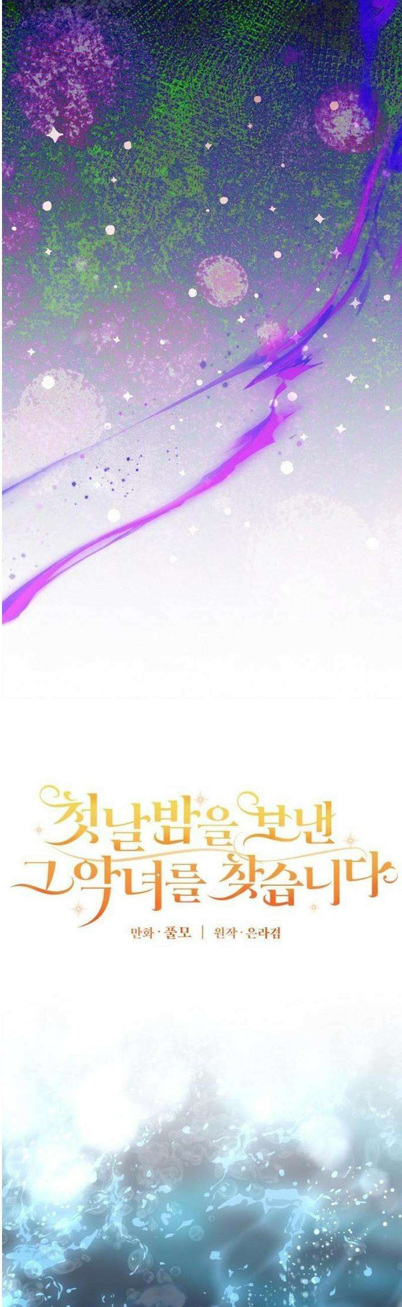 첫날밤을 보낸 그 악녀를 찾습니다 35화 10