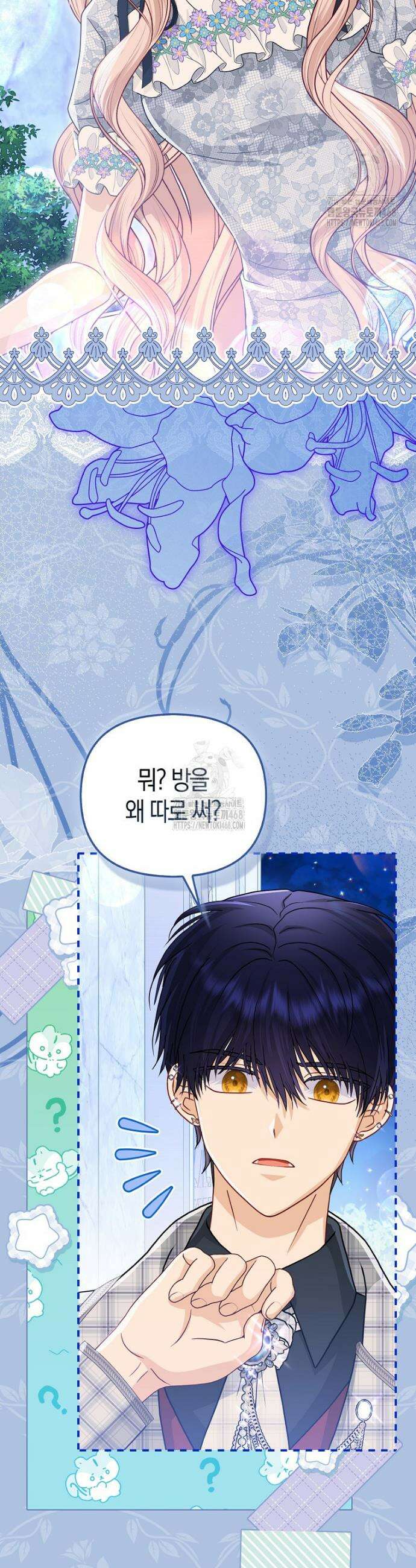 악당들의 최애는 나 70화 4