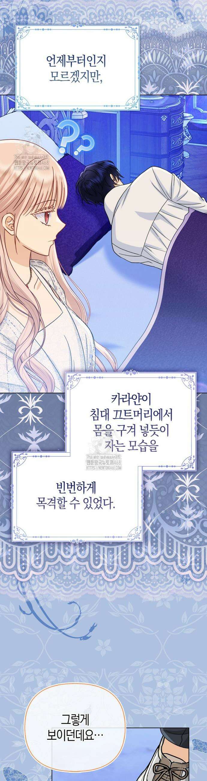 악당들의 최애는 나 70화 7