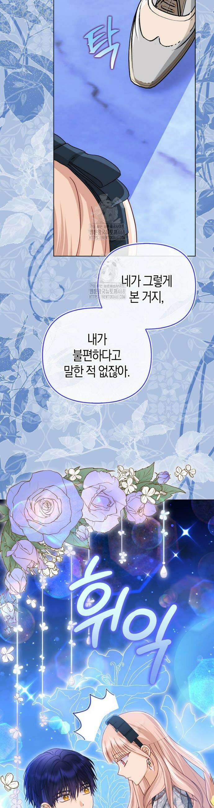 악당들의 최애는 나 70화 8