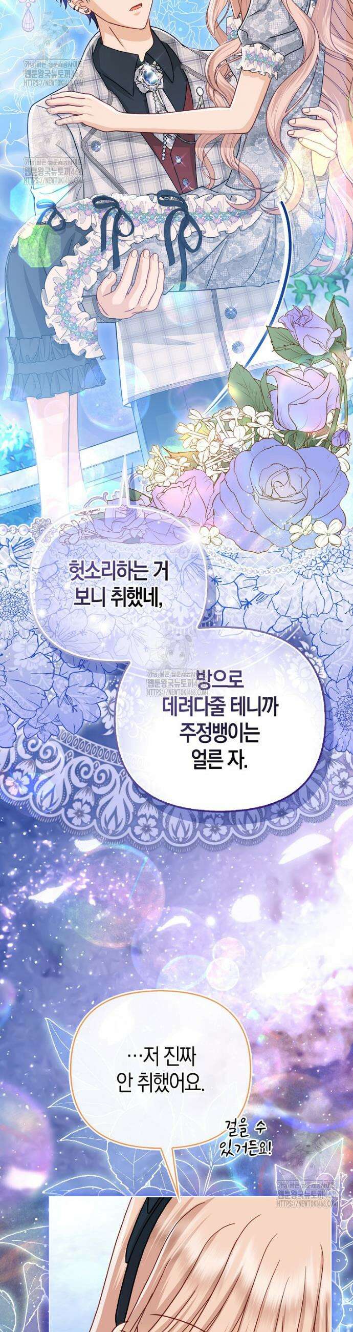 악당들의 최애는 나 70화 9