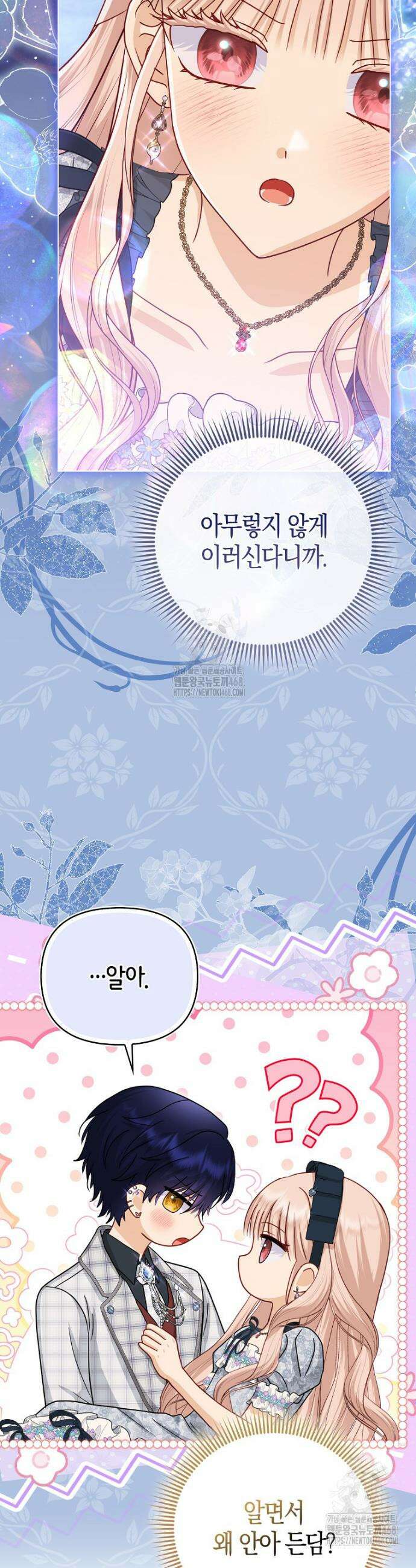 악당들의 최애는 나 70화 10