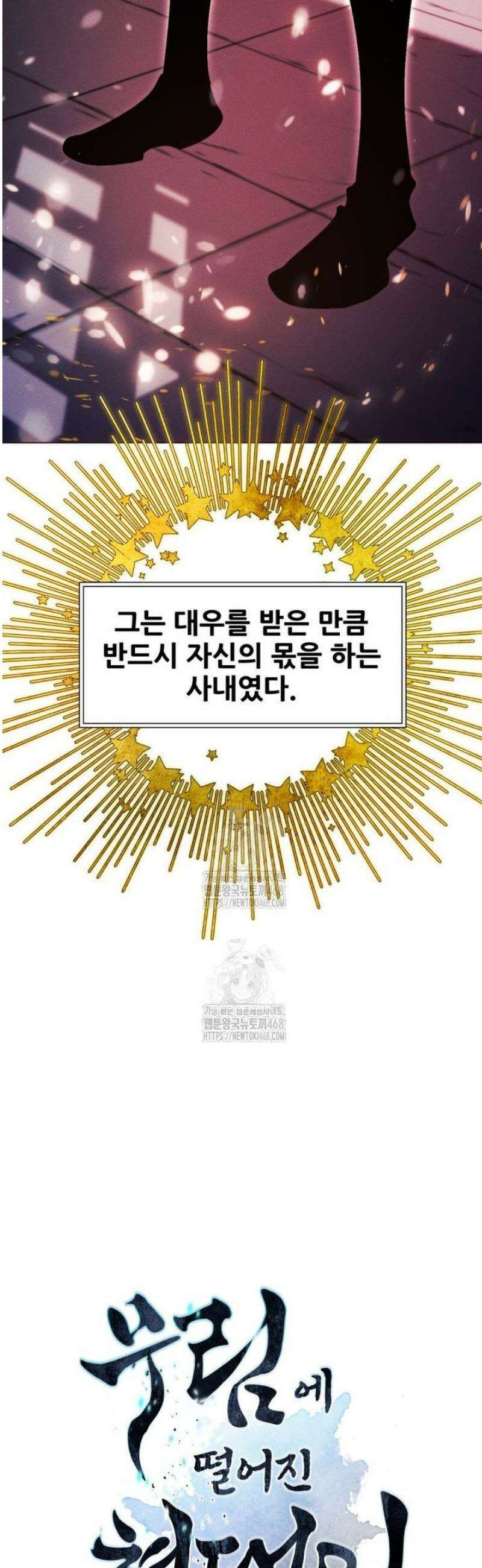 무림에 떨어진 현대인 149화 4