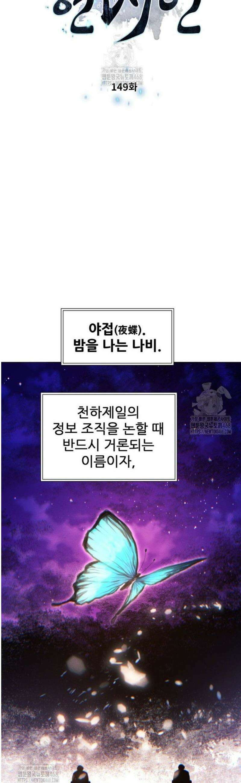 무림에 떨어진 현대인 149화 5