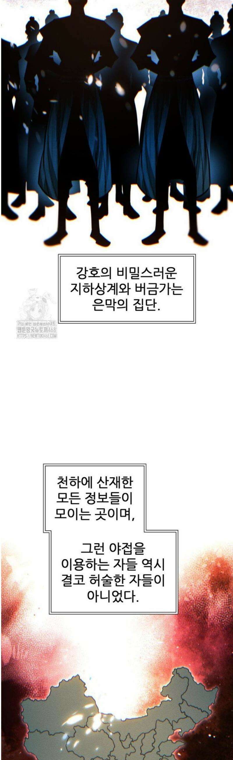 무림에 떨어진 현대인 149화 6