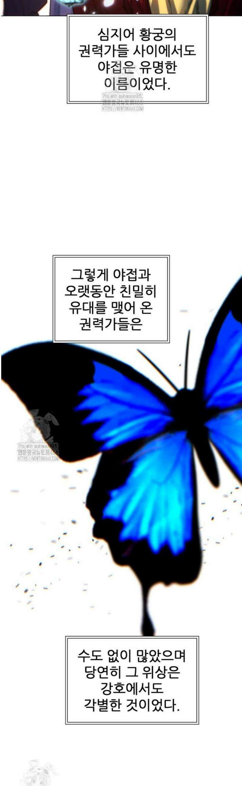 무림에 떨어진 현대인 149화 8