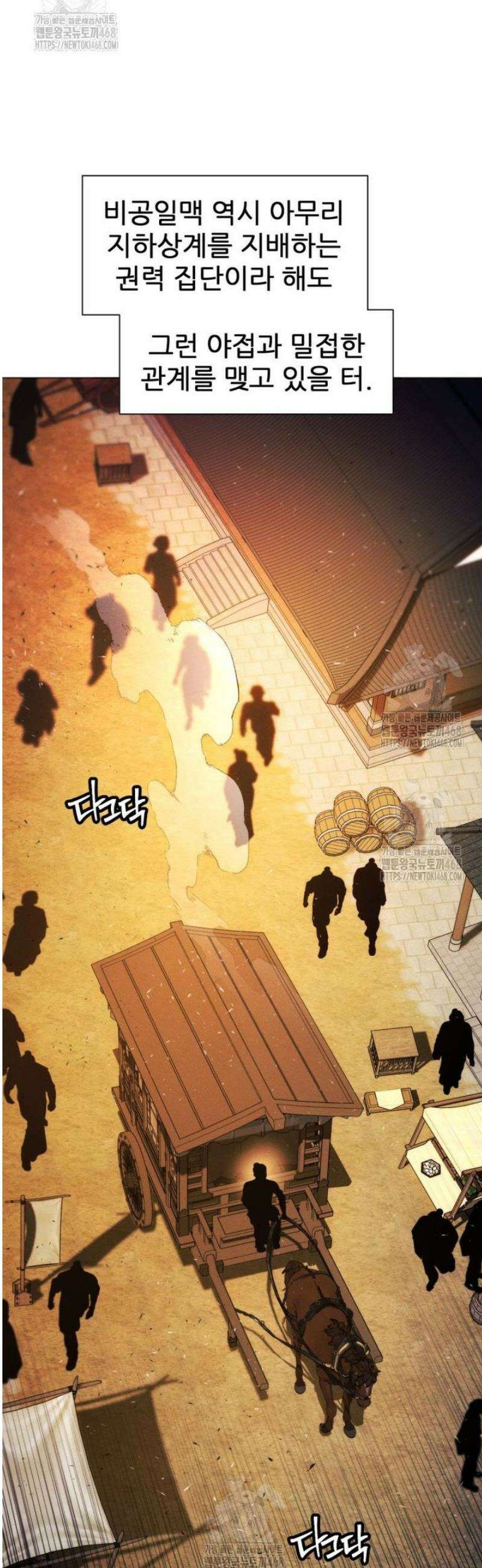 무림에 떨어진 현대인 149화 9