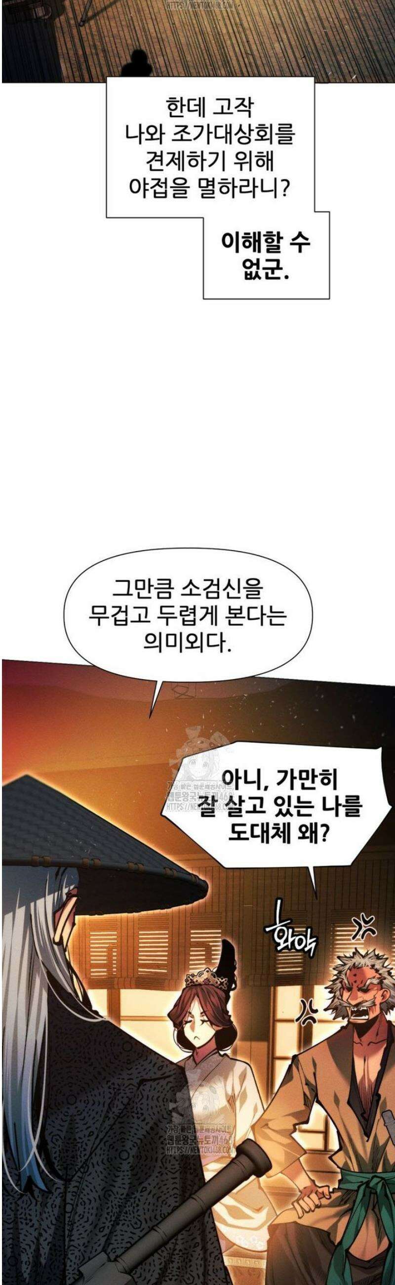 무림에 떨어진 현대인 149화 10
