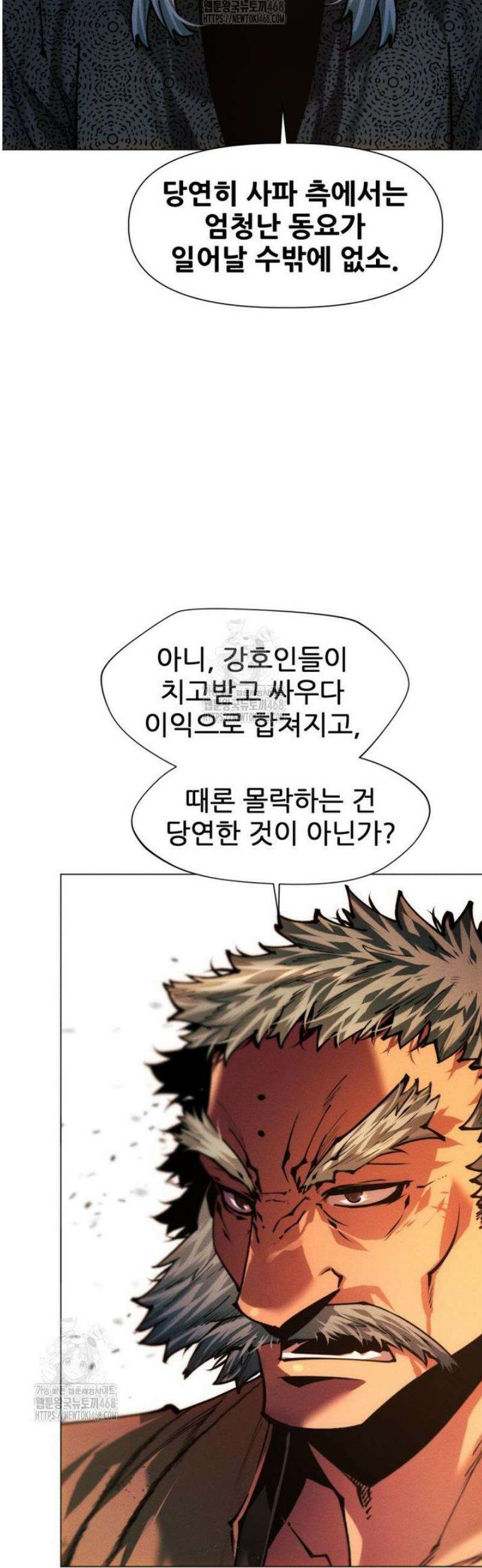 무림에 떨어진 현대인 149화 14