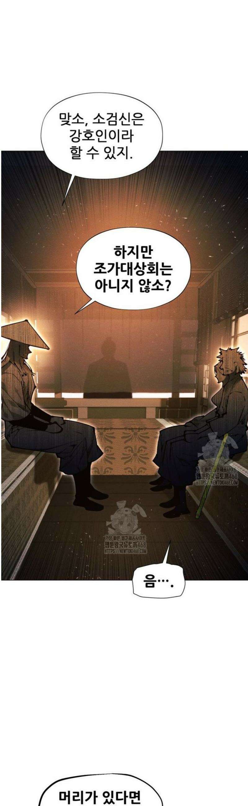 무림에 떨어진 현대인 149화 16