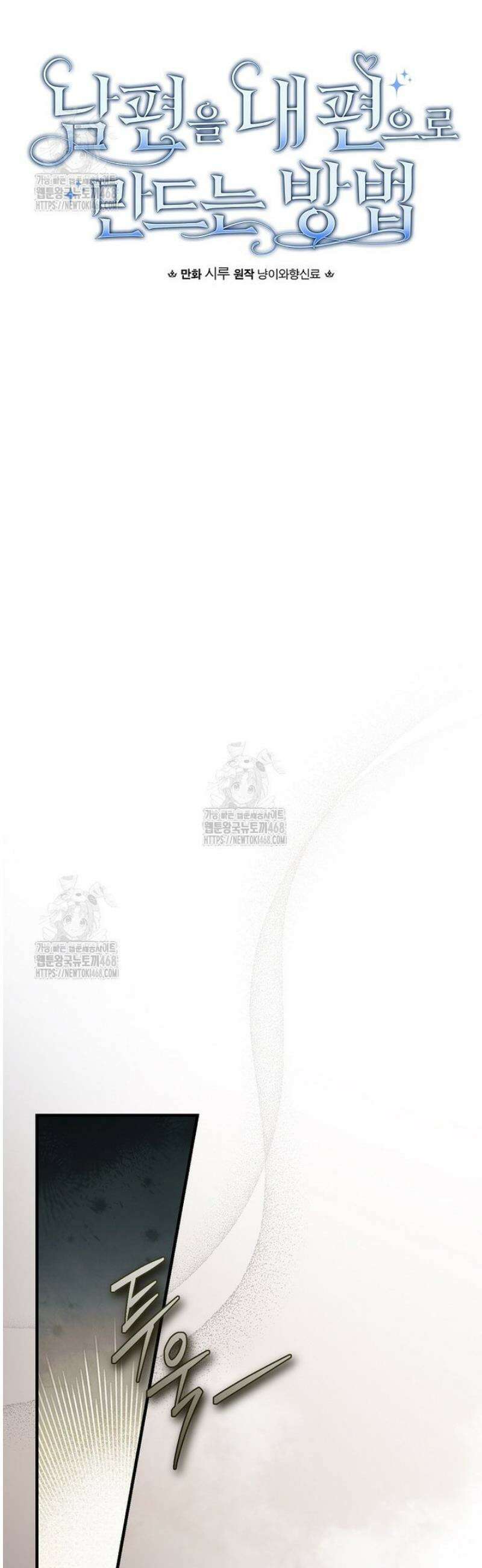 남편을 내 편으로 만드는 방법 122화 11