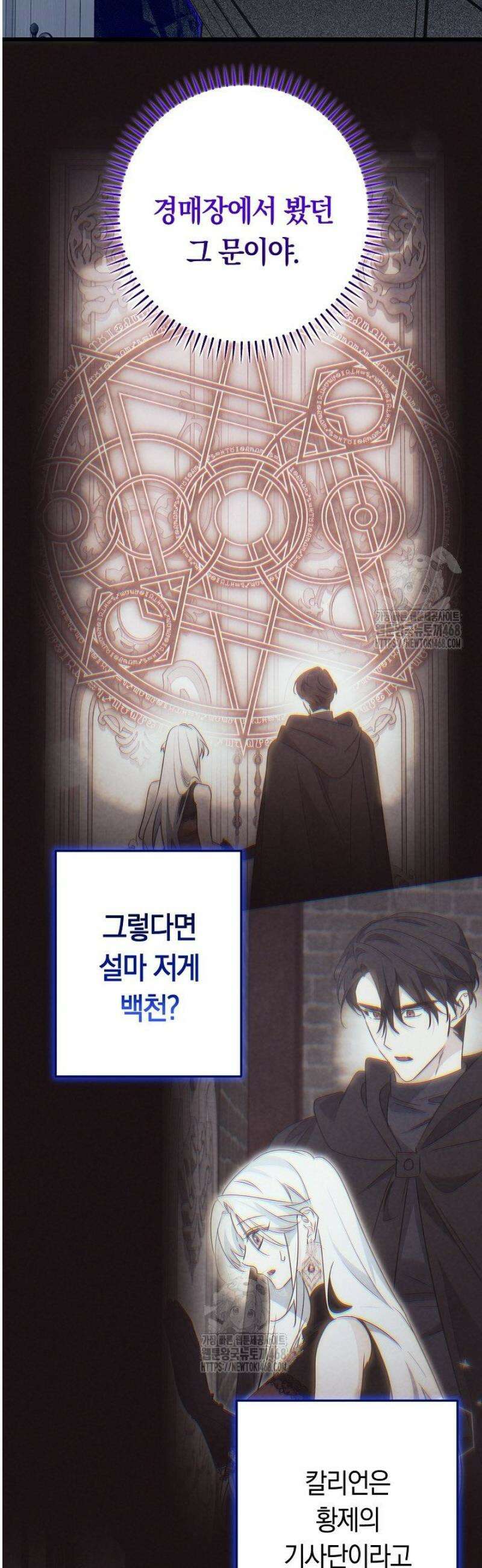 황자님께 위장연애를 제안합니다 56화 3