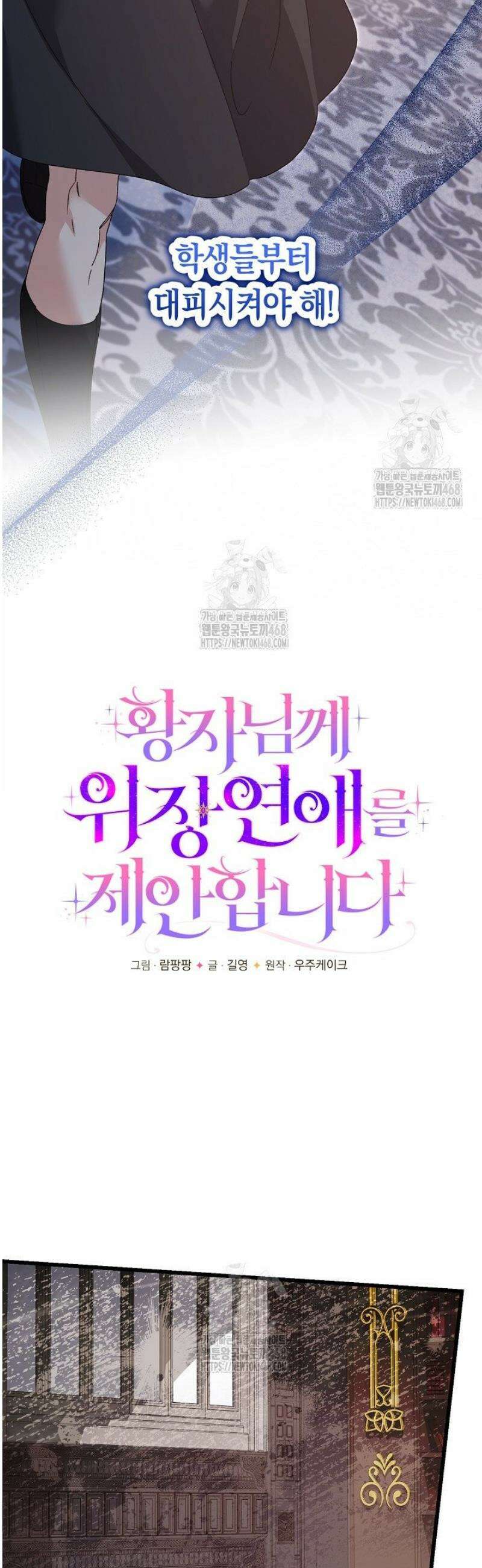 황자님께 위장연애를 제안합니다 56화 9