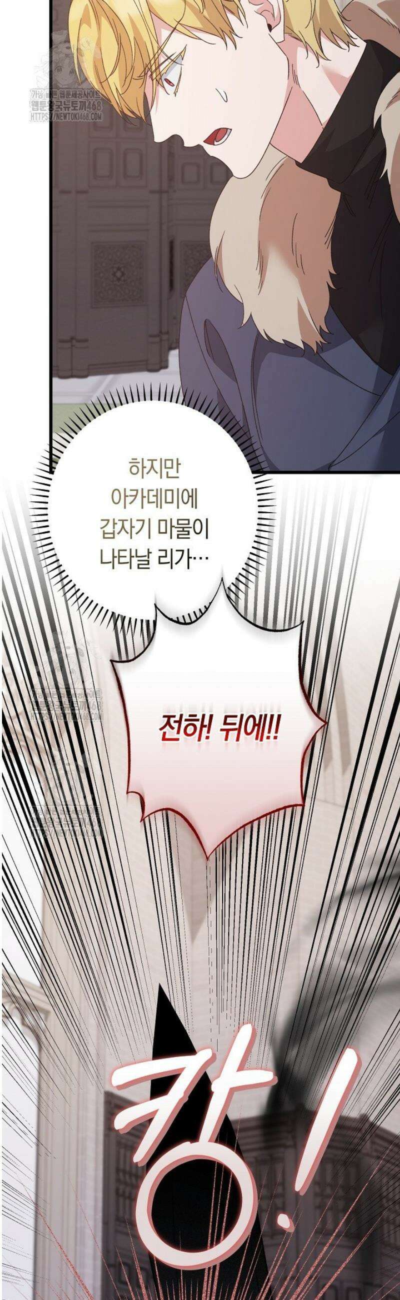 황자님께 위장연애를 제안합니다 56화 12