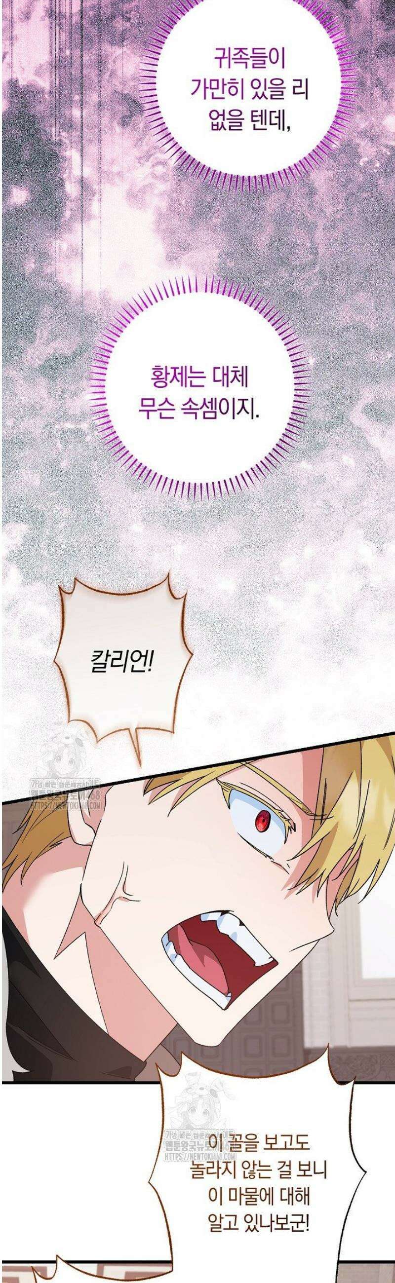 황자님께 위장연애를 제안합니다 56화 17