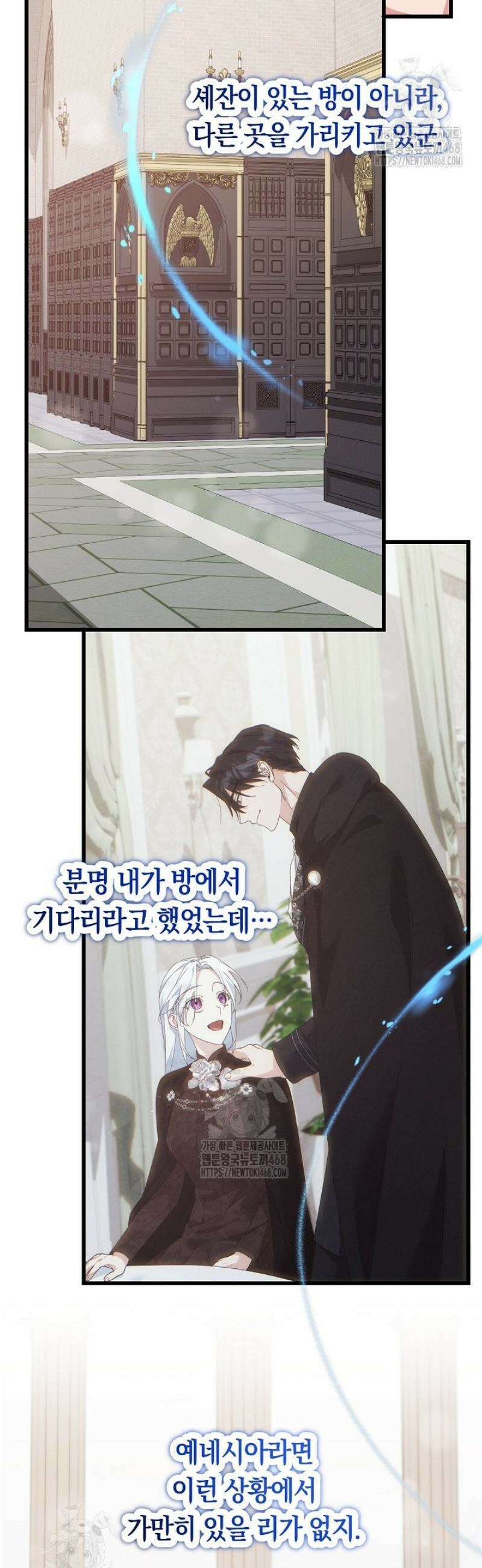 황자님께 위장연애를 제안합니다 56화 19