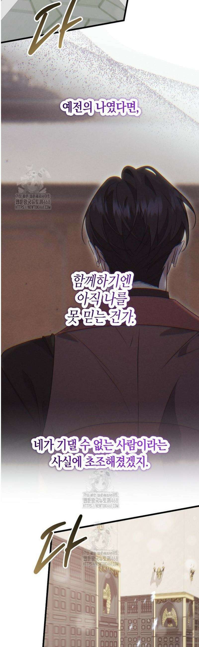 황자님께 위장연애를 제안합니다 56화 21