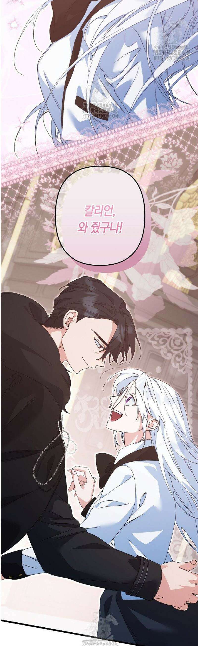 황자님께 위장연애를 제안합니다 56화 24