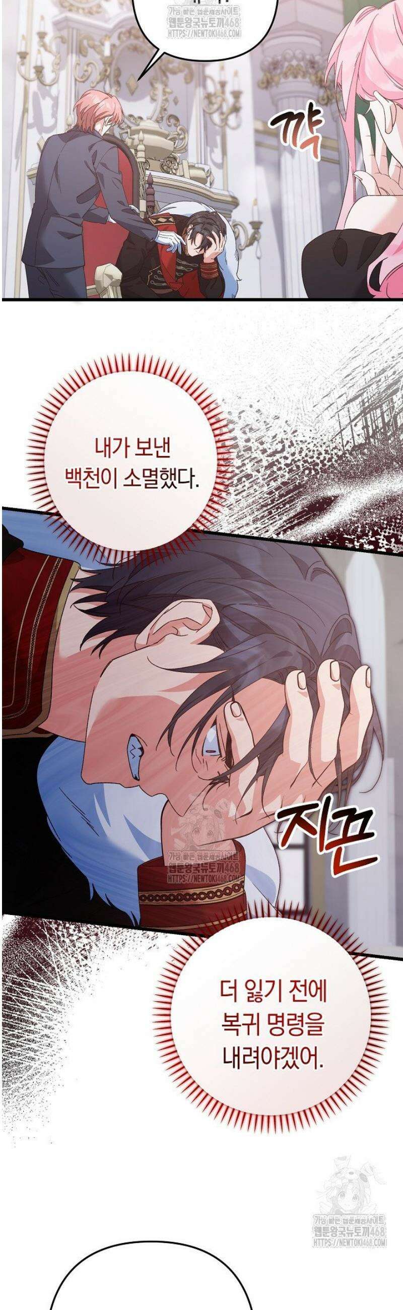 황자님께 위장연애를 제안합니다 56화 32