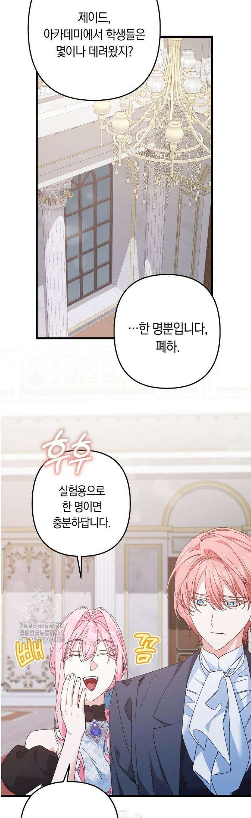 황자님께 위장연애를 제안합니다 56화 33