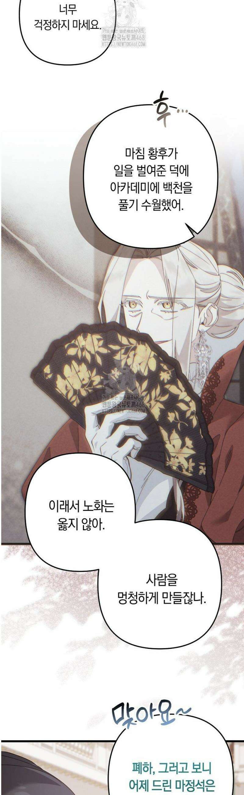 황자님께 위장연애를 제안합니다 56화 34