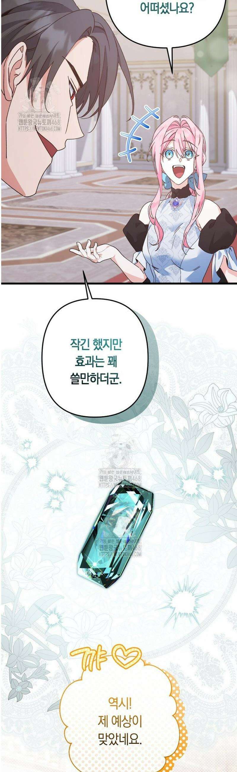 황자님께 위장연애를 제안합니다 56화 35
