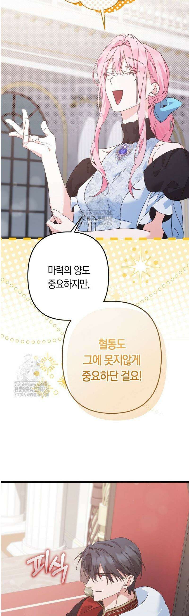 황자님께 위장연애를 제안합니다 56화 36