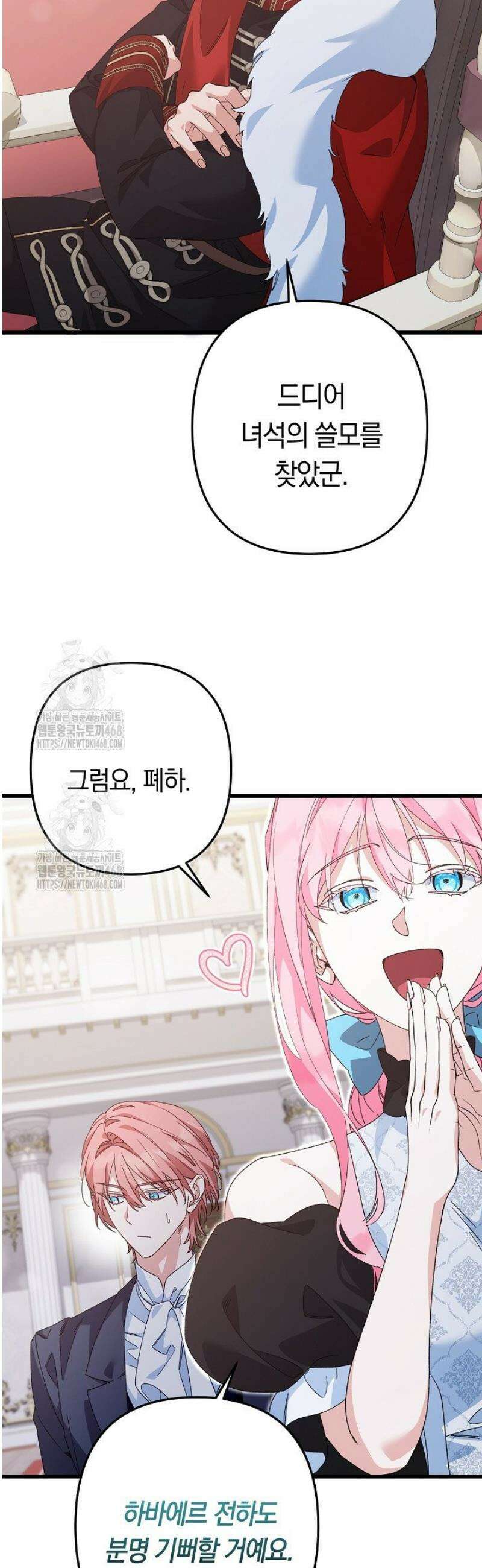 황자님께 위장연애를 제안합니다 56화 37