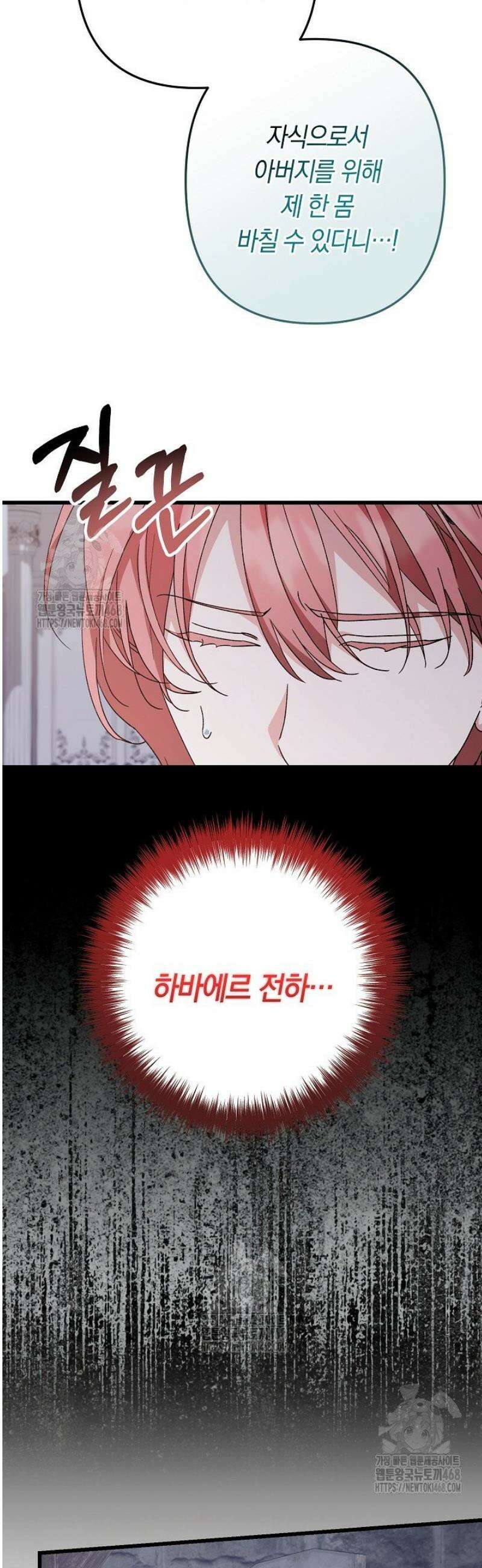 황자님께 위장연애를 제안합니다 56화 38