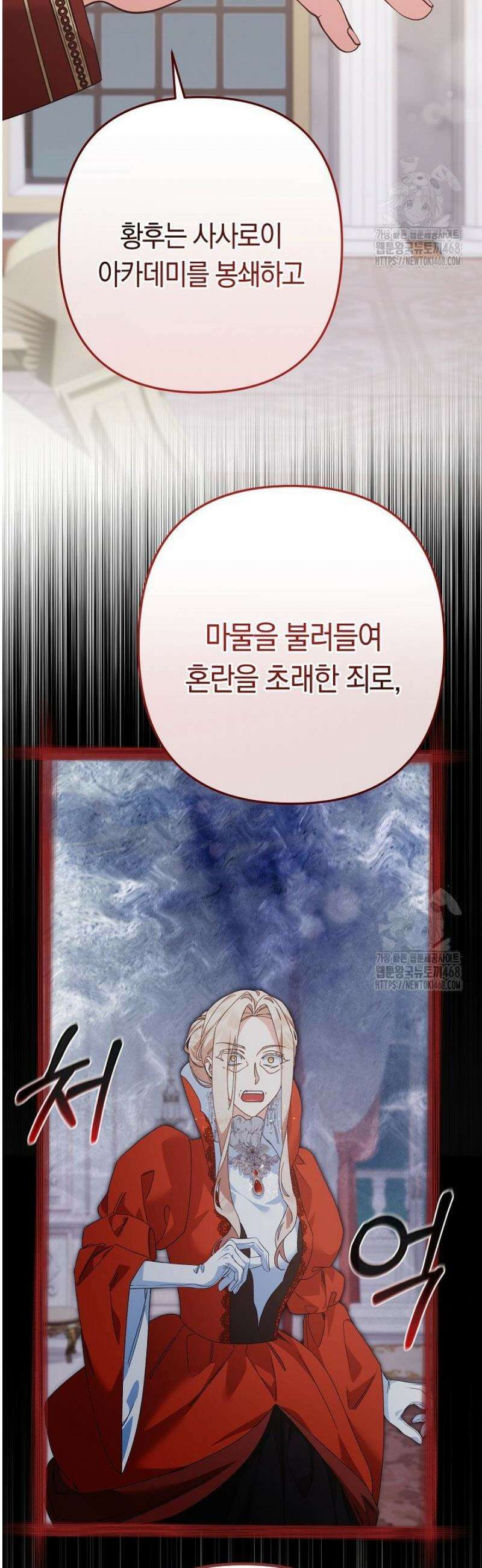 황자님께 위장연애를 제안합니다 56화 41