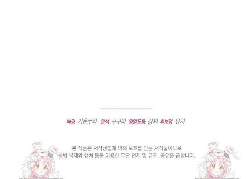 황자님께 위장연애를 제안합니다 56화 43