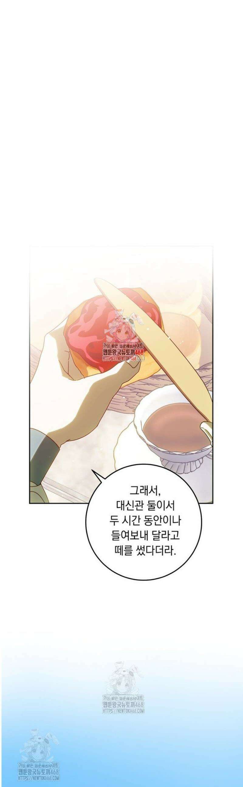 아기 남편의 흑막 아내입니다 22화 1