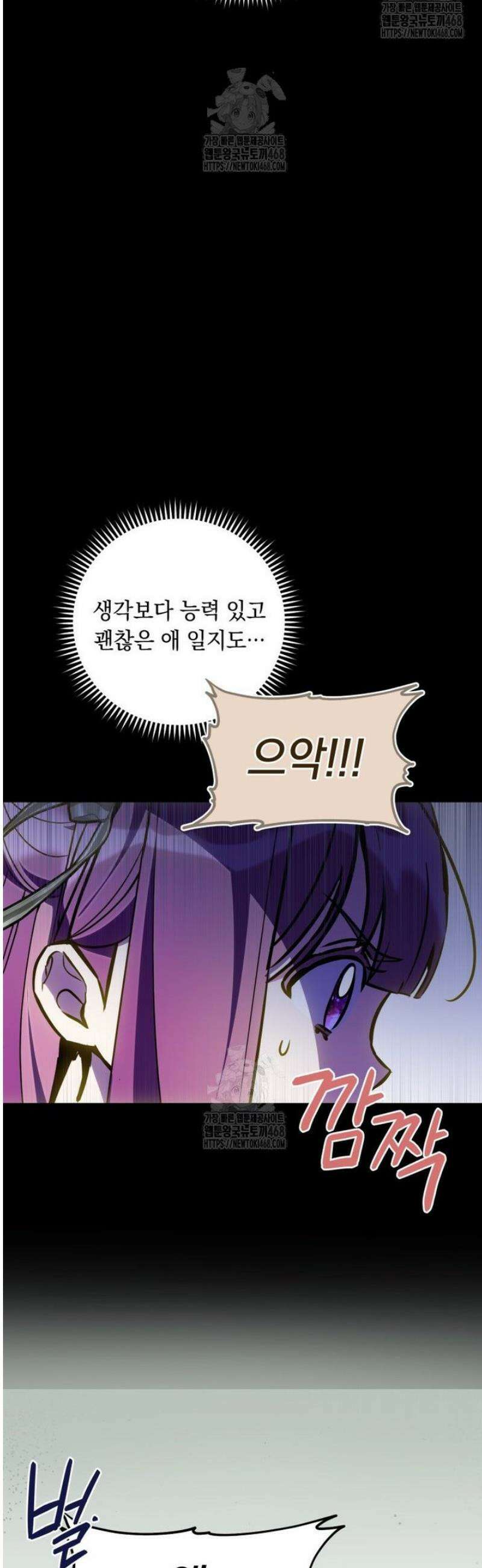 아기 남편의 흑막 아내입니다 22화 5